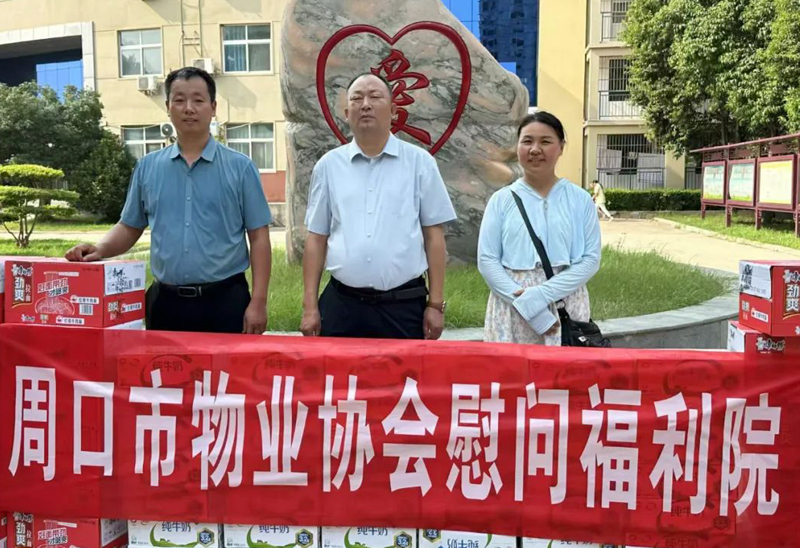 送爱心，周口物业协会走进社会福利院开展探访活动！